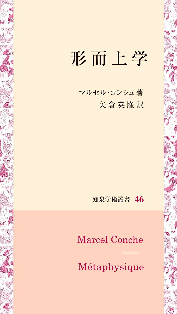 形而上学 書影