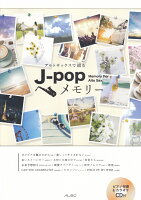 アルトサックスで綴るJ-POPメモリー