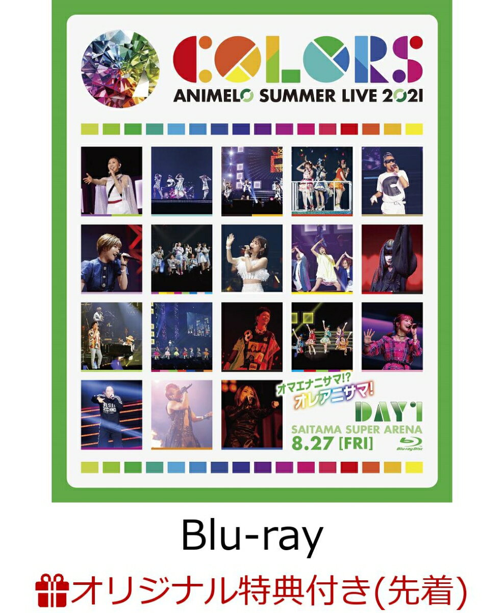 【楽天ブックス限定先着特典】Animelo Summer Live 2021 -COLORS- 8.27【Blu-ray】(マスクケース)