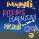 Dream Believer～星に願いを～ [ INFINITY 16 welcomez MINMI,HAN-KUN&若旦那 from 湘南乃風、GOKI ]