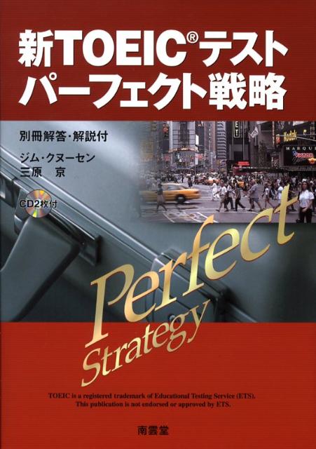 さまざまな英語力の人が同じ問題を解くＴＯＥＩＣテストで確実にスコアを上げるには、わかる部分を確実に増やすことが大切です。本書は８００点以上のスコアアップを目指している人だけでなく、これから初めてＴＯＥＩＣテストを受けようと考えている人まで、短期間で効率よく自分のペースで学習できるように工夫しています。