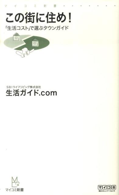 この街に住め！