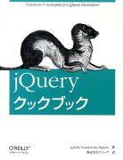 jQueryクックブック