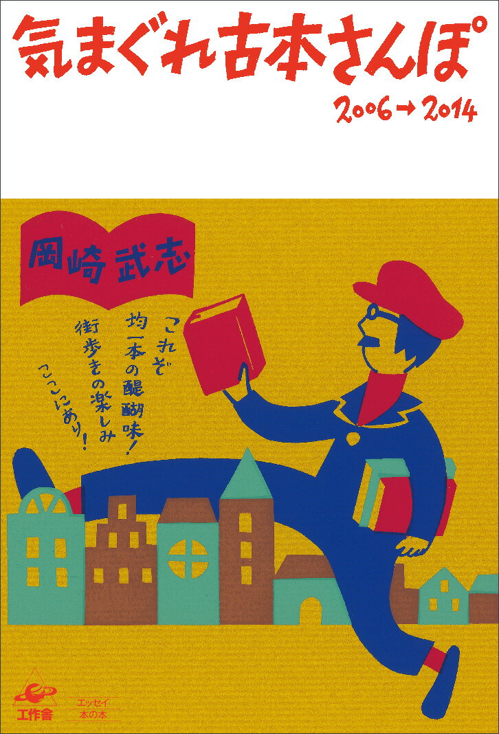 【謝恩価格本】気まぐれ古本さんぽ