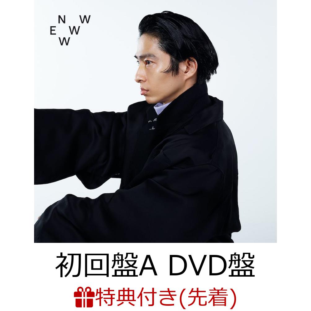 【先着特典】NEWWW (初回盤A DVD盤 CD＋DVD)(ポストカード(3枚セット))