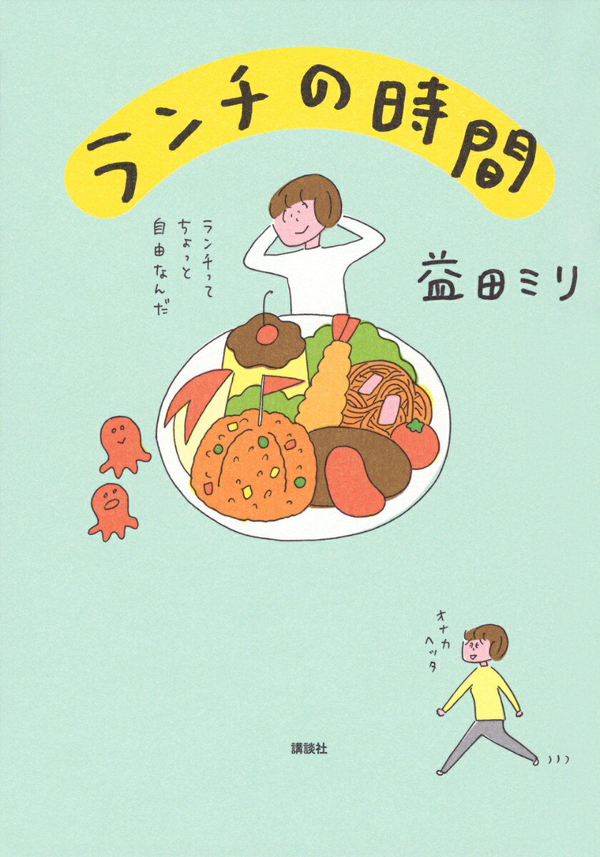 ランチの時間の表紙