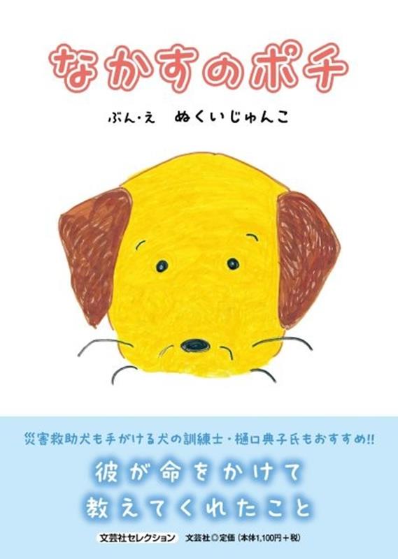 なかすのポチ