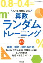 算数ランダムトレーニング小5 もっと得意になる [ 数研出版編集部 ]