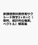 新課程教科書傍用サクシード数学2＋B＋C〔数列，統計的な推測，ベクトル〕解答編