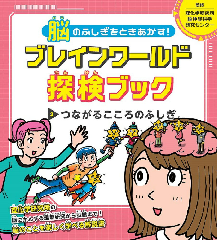 つながるこころのふしぎ