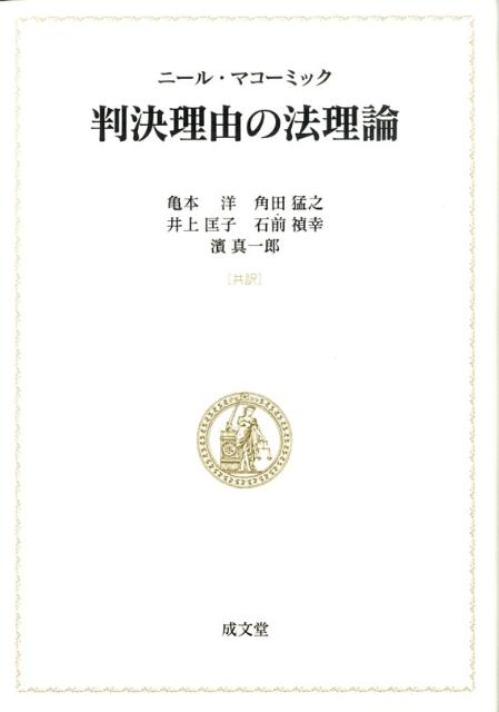 判決理由の法理論