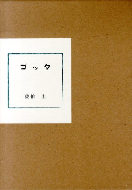 ゴッタ