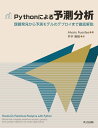 Pythonによる予測分析 課題発見から予測モデルのデプロイまで徹底解説 Alvaro Fuentes