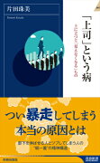 「上司」という病