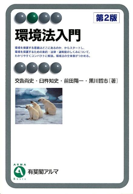 環境法入門第2版
