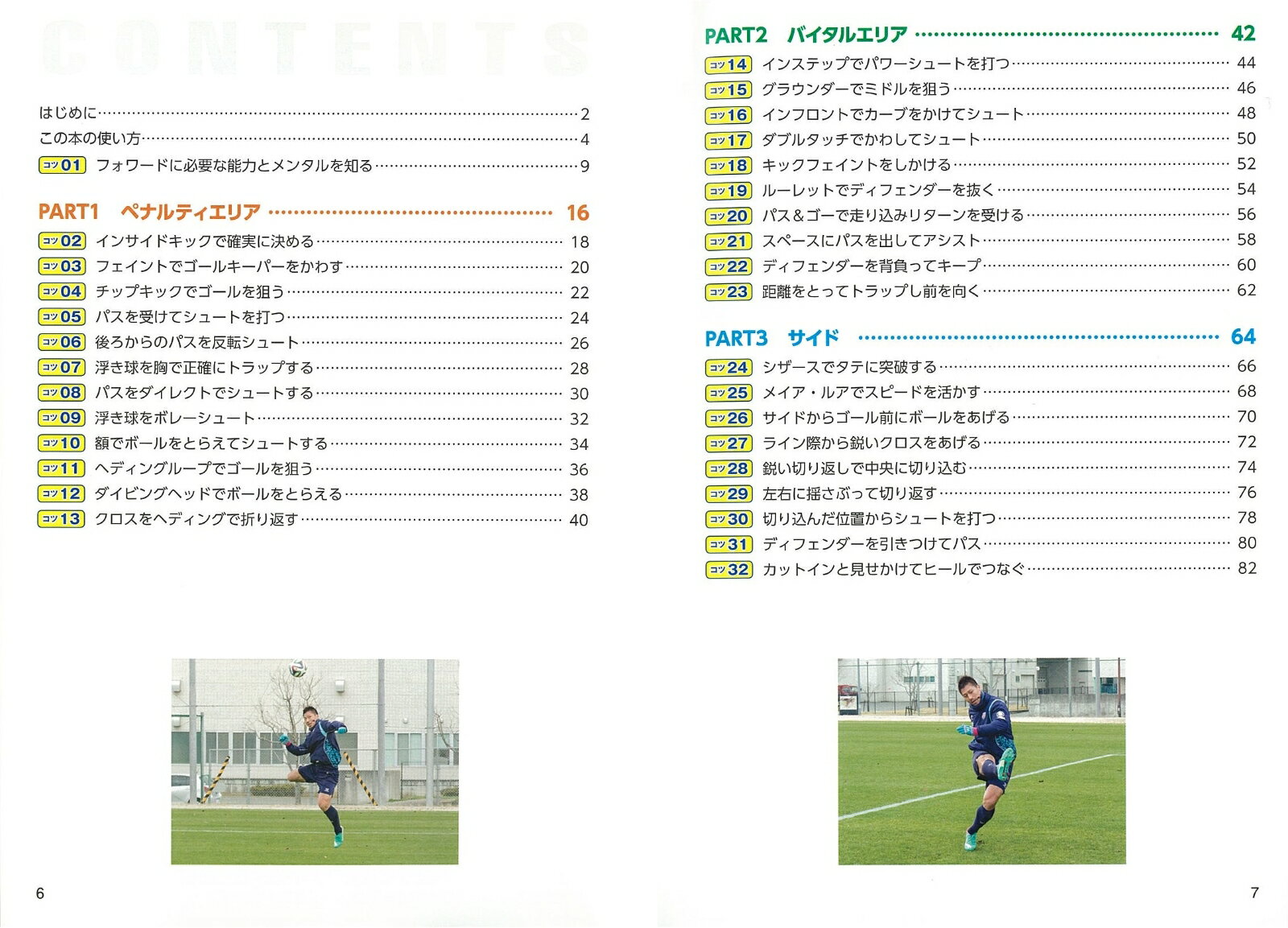 DVDで差がつく! 勝つサッカー フォワード 上達テクニック50 [ 豊田 陽平 ]