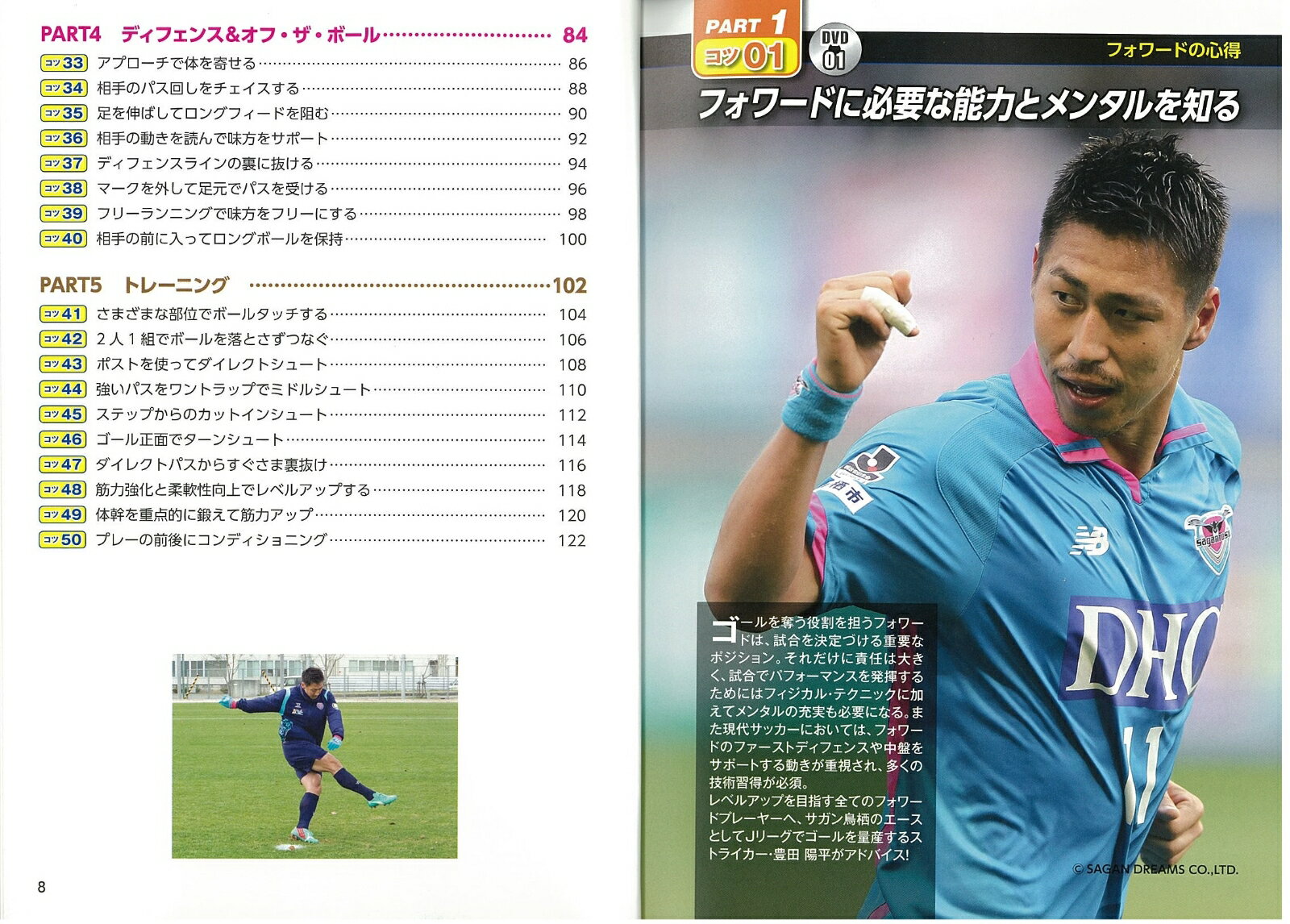 DVDで差がつく! 勝つサッカー フォワード 上達テクニック50 [ 豊田 陽平 ]