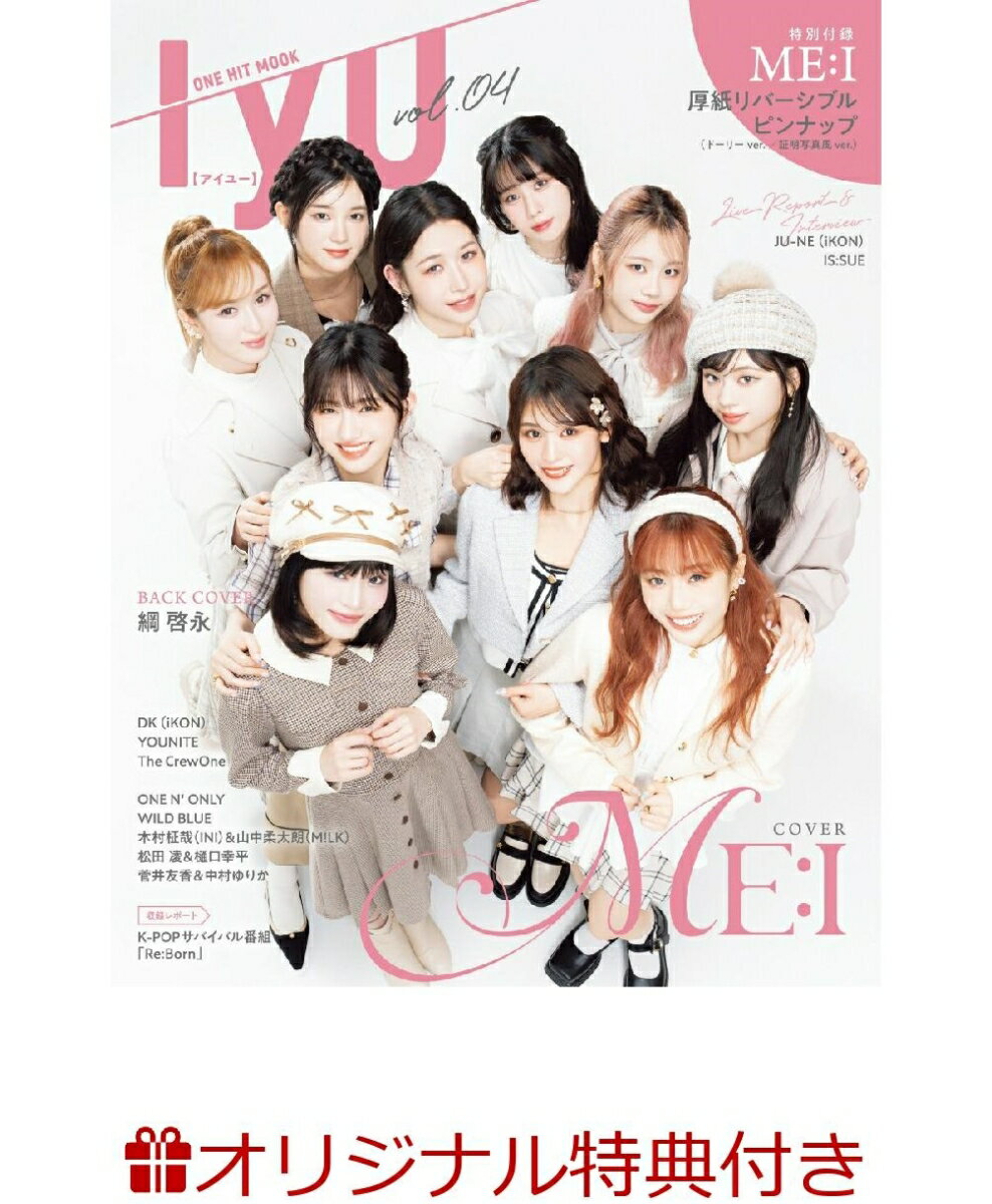 【特典】IYU(アイユー)vol.04(DK(iKON)ランダムクリアトレーディングカード(全3種より1枚))