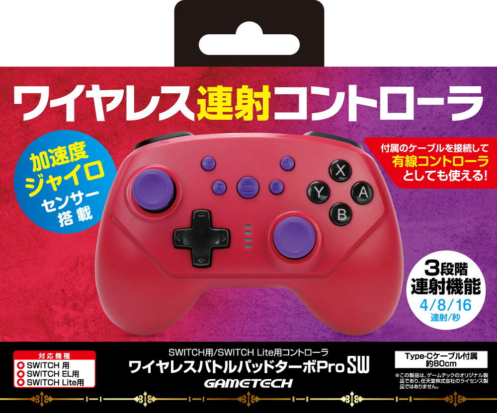 ニンテンドースイッチ用コントローラ『ワイヤレスバトルパッドターボProSW(ディープレッド×ディープパープル)』