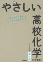 やさしい高校化学（化学基礎） 改訂版 岸 良祐