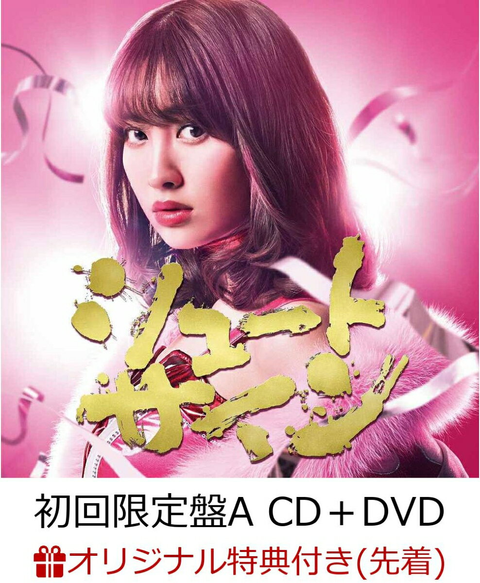 【楽天ブックス限定先着特典】シュートサイン (初回限定盤 CD＋DVD Type-A) (生写真付き) [ AKB48 ]