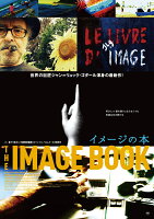 イメージの本 コレクターズ・エディション【Blu-ray】
