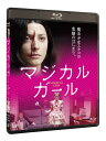 ホセ・サクリスタン バルバラ・レニー ルイス・ベルメホ カルロス・ベルムトマジカル ガール サクリスタン ホセ レニー バルバラ ベルメホ ルイス 発売日：2016年10月05日 予約締切日：2016年09月30日 (株)バップ 【映像特典】 メイキング／予告 VPXUー71468 JAN：4988021714686 【ストーリー】 白血病で余命わずかな少女アリシアは、日本のアニメ「魔法少女ユキコ」の大ファン。彼女の願いはコスチュームを着て踊ること。娘の最後の願いをかなえるため、父ルイスは失業中にもかかわらず、高額なコスチュームを手に入れることを決意する。どうしても金策がうまくいかないルイスは、ついに高級宝飾店に強盗に入ろうとする。まさに大きな石で窓を割ろうとした瞬間、 空から降ってきた嘔吐物が彼の肩にかかるーー。心に闇を抱える美しき人妻バルバラは、逃げようとするルイスを呼び止め、自宅へと招き入れる。 そして…。バルバラとの“過去"をもつ元教師ダミアンは、バルバラと再会することを恐れている。アリシア、ルイス、バルバラ、ダミアンー決して出会うはずのなかった彼らの運命は、交錯し予想もしない悲劇的な結末へと加速していく……。 【解説】 愛が運命を狂わせる。その速度、マジカル級!/フィルム・ノワールの新たな傑作の誕生!/魔法少女ユキコは悲劇のはじまり。 シネスコサイズ=16:9 カラー スペイン語(オリジナル言語) スペイン語(オリジナル言語) リニアPCMステレオ(オリジナル音声方式) dtsHD Master Audio5.1chサラウンド(オリジナル音声方式) 日本語字幕 スペイン 2014年 MAGICAL GIRL DVD ブルーレイ 洋画 サスペンス・ミステリー