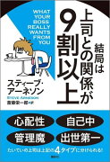 結局は上司との関係が9割以上