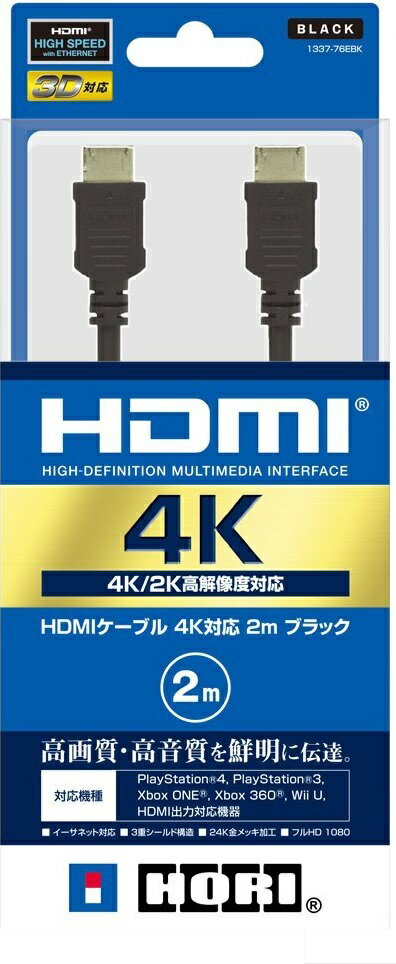 HDMIケーブル 4K対応 2m ブラック