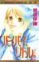 バイバイ、リトル。