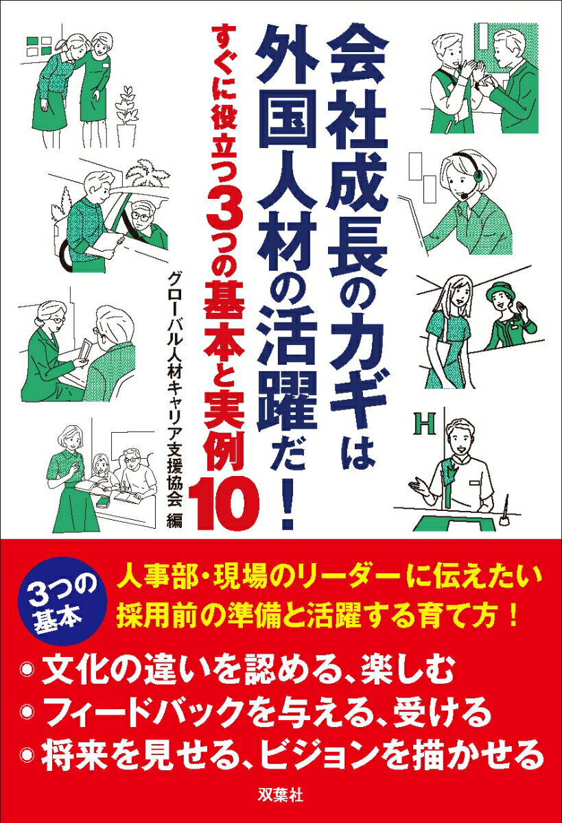 会社成長のカギは外国人材の活躍だ！