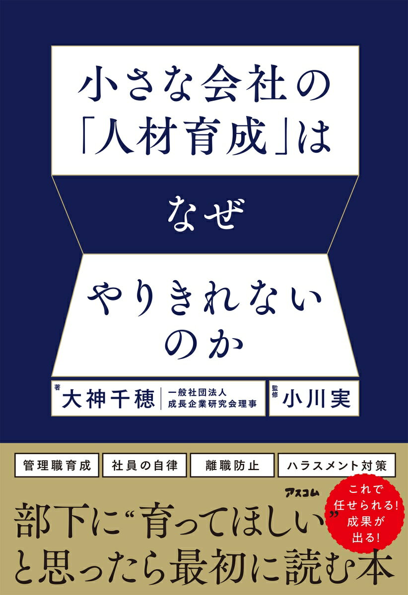 小さな会社の「人材育成」はなぜやりきれないのか