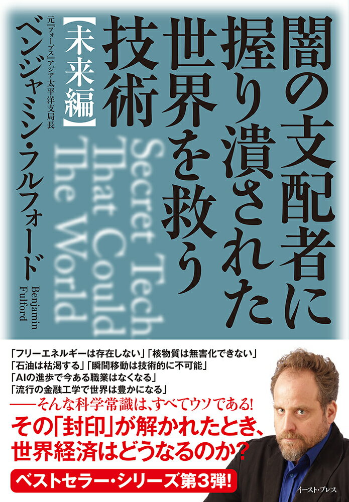 闇の支配者に握り潰された世界を救う技術〈未来編〉