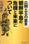 広開土王の霊言