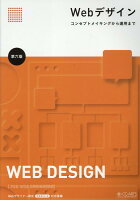 Webデザイン改訂第6版