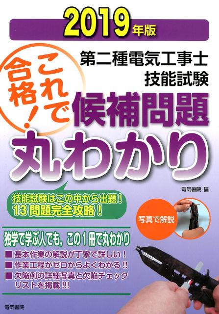 候補問題１３問題をカラーで解説。欠陥例の詳細写真と欠陥チェックリストを掲載！！！