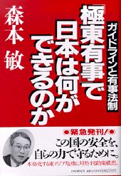 「極東有事」で日本は何ができるのか