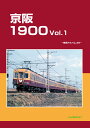 京阪1900　Vol.1 車両アルバム39;シャリョウアルバムサンジュウキュウ [ レイルロード ]