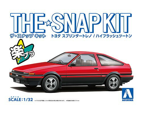 ドリフト漫画の影響もあり絶大な人気を誇るAE86
待望のAE86スプリンタートレノが1/32スケールで登場
小さいながら内装もしっかり再現
完全新金型
パーツ点数36点のお手軽モデル
選択式でローダウン仕様にも組み立て可能
リトラクタブルヘッドライト開閉選択式
■接着剤不要
はめ込み式を採用する事で接着剤が不要となりました。
■お手頃価格
キットの簡略化と1/32スケールとする事でお手頃価格を実現しました。
■塗装不要
ボディ色をプラスチック材料の着色で再現する事により、塗装不要となりました。ツヤツヤのボディも見どころです。
※画像は3D設計図に着色したものです。
実際の商品とは異なる場合がございます。
※ローダウン仕様で組み立てた場合、タイヤが回転しにくい場合があります。【対象年齢】：