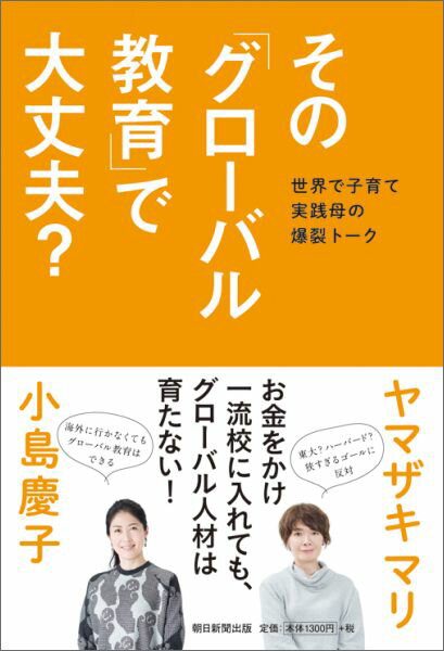 その「グローバル教育」で大丈夫？