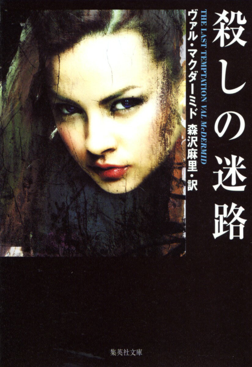殺しの迷路