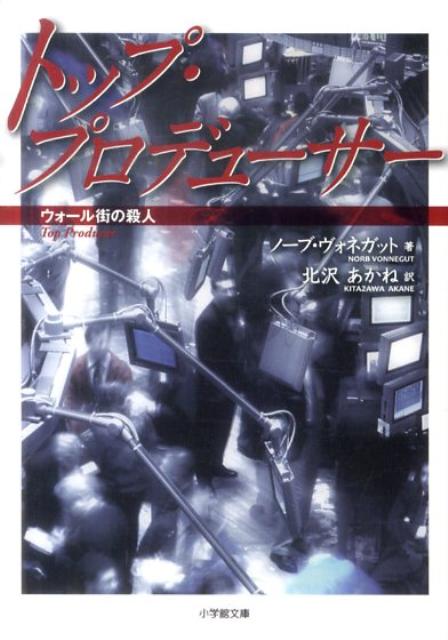 トップ・プロデューサー