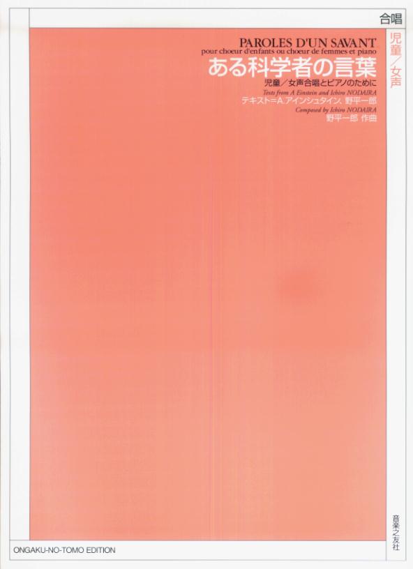 ある科学者の言葉