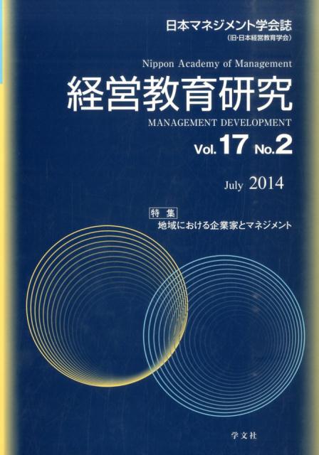 日本マネジメント学会誌 特集：地域における企業家とマネジメント 日本マネジメント学会 日本マネジメント学会 学文社ケイエイ キョウイク ケンキュウ ニホン マネジメント ガッカイ 発行年月：2014年07月 ページ数：70p サイズ：全集・双書 ISBN：9784762024689 本 ビジネス・経済・就職 マネジメント・人材管理 人材管理 ビジネス・経済・就職 経営 経営戦略・管理 ビジネス・経済・就職 ビジネスマナー