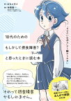 10代のための もしかして摂食障害？　と思った時に読む本 [ おちゃずけ ]