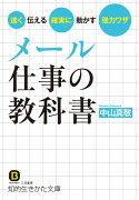 メール　仕事の教科書