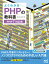 よくわかるPHPの教科書　【PHP7対応版】 （教科書シリーズ） [ たにぐちまこと ]