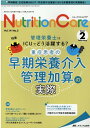 ニュートリションケア2021年2月号 (14巻2号)