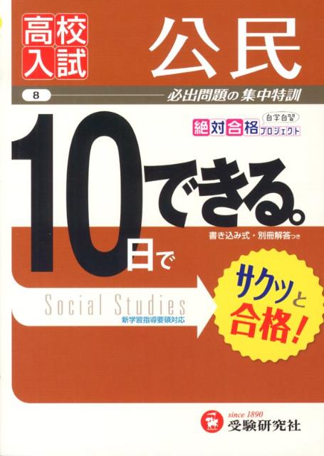 10日でできる（8）
