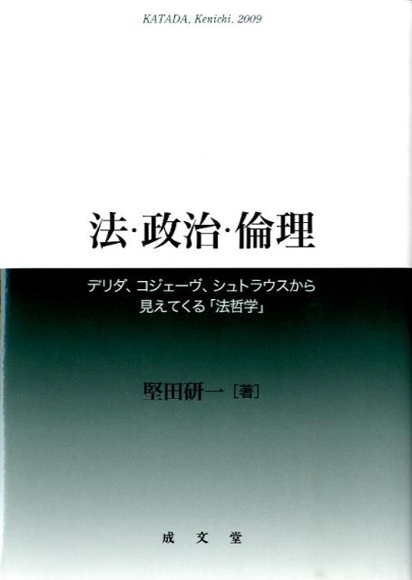 法・政治・倫理